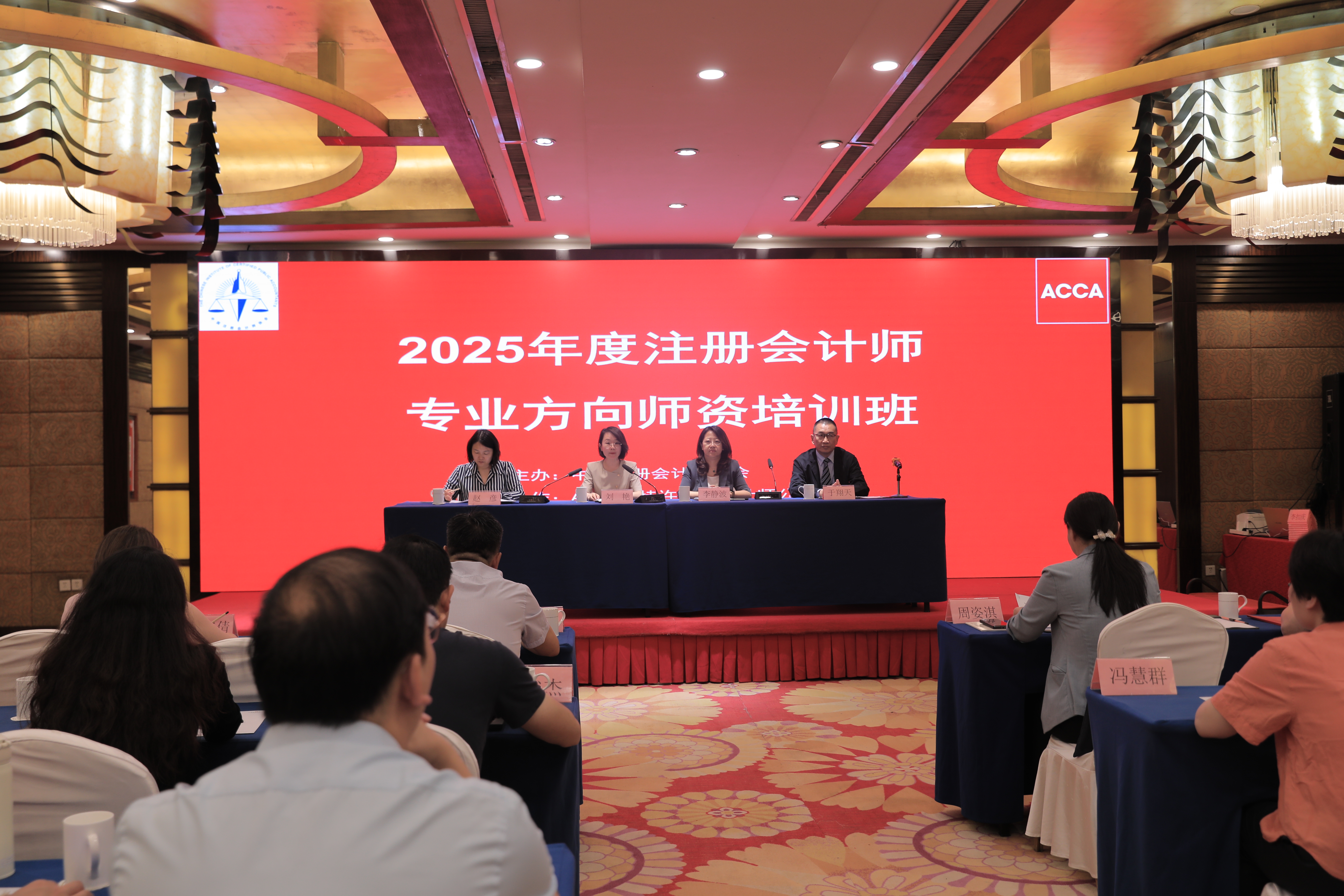 中注协2025年度注册会计师专业方向师资培训班在乌鲁木齐顺利举办